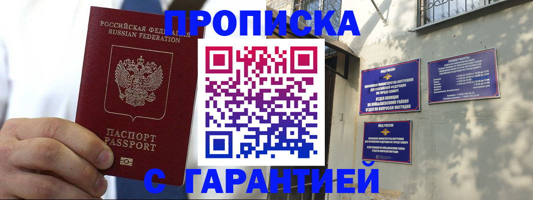 временная регистрация надежно в Кировске