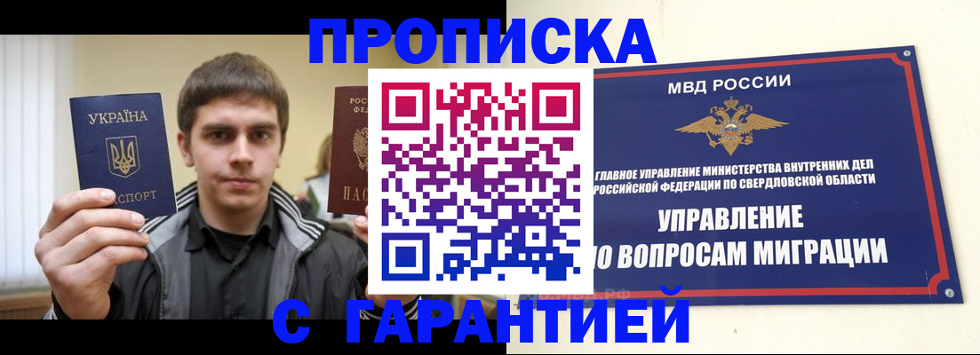 прописка ребенка в Кировске