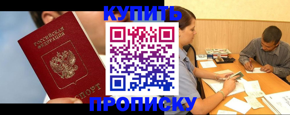 прописка гарантия в Кировске