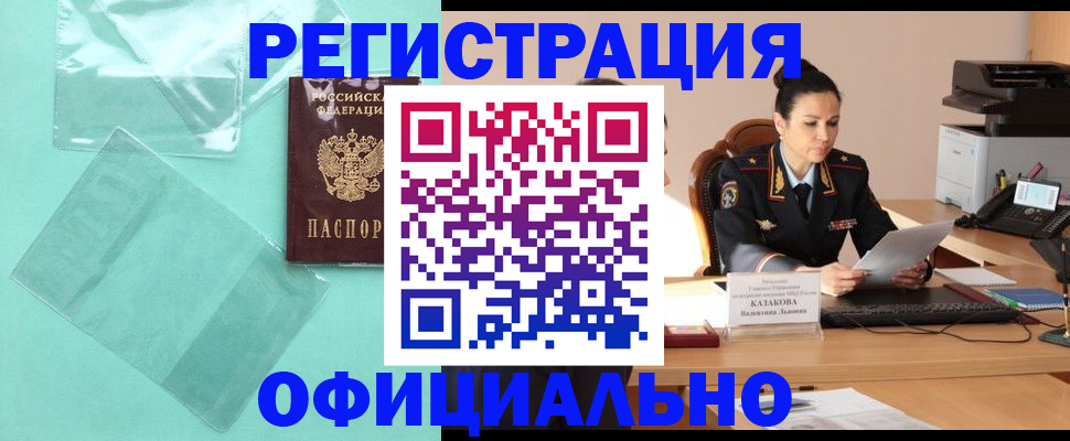 временная регистрация адрес в Кировске